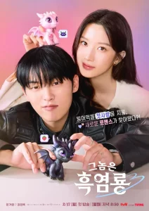 My Dearest Nemesis (2025) บอสตัวร้าย นายยอดรัก EP.1-12 (จบ)