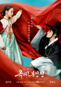 The Tale of Lady Ok (2024) ตำนานแม่นางอ๊ก EP.1-16 (จบ)