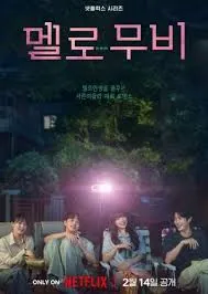 Melo Movie (2025) หัวใจตึกตัก หนังรักใจฟู EP.1-10 (จบ)