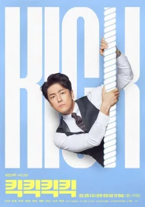 Kick Kick Kick Kick (2025) EP.1-12 (จบ)