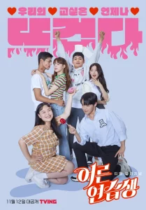 Adult Trainee (2021) ผู้ใหญ่ฝึกหัด EP.1-7 (จบ)