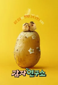 The Potato Lab (2025) ปลูกรักนักวิจัย EP.1-12 (จบ)
