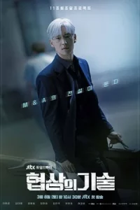 The Art of Negotiation (2025) ยอดอัจฉริยะ นักเจรจา EP.1-12 (จบ)