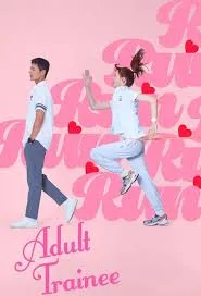Adult Trainee (2021) ผู้ใหญ่ฝึกหัด EP.1-7 (จบ)