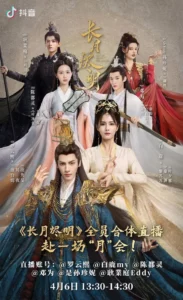 Till the End of the Moon (2023) จันทราอัสดง EP.1-40 (จบ)