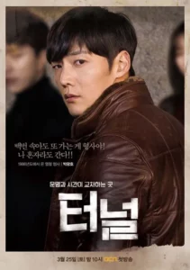 Tunnel (2017) อุโมงค์ลับซ่อนมิติ EP.1-16 (จบ)