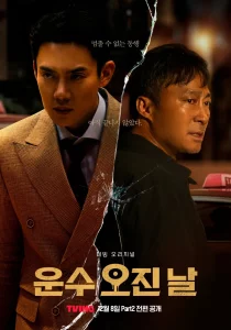 A Bloody Lucky Day (2023) วันพลิกชะตา EP.1-10 (จบ)