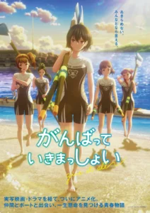 ดูการ์ตูนออนไลน์ Ganbatte Ikimasshoi (2025) สู้ด้วยกัน จนถึงที่สุด