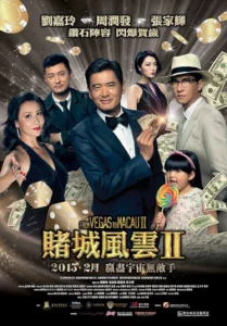 ดูหนังออนไลน์ From Vegas to Macau 2 (2015) โคตรเซียนมาเก๊า 2 เขย่าเกาจิ้ง