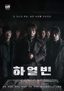 Harbin (2024)