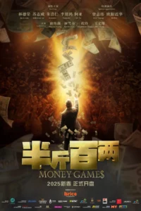 Money Games (2025) ขบวนการปราบเงินตุ๋น