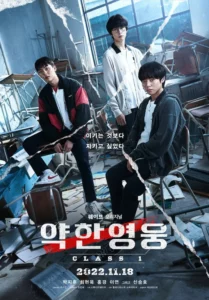 Weak Hero วัยมันส์พันธุ์ฮีโร่ Season 1-2 (จบ)