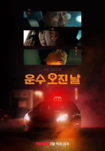 A Bloody Lucky Day (2023) วันพลิกชะตา EP.1-10 (จบ)