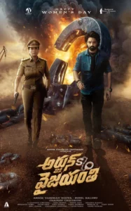 Arjun S O Vyjayanthi (2025)