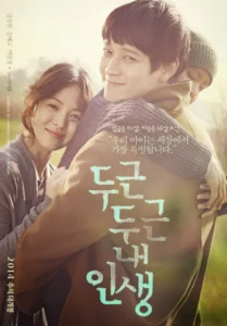 My Brilliant Life (2014)