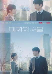 Our Unwritten Seoul (2025) เขียนชีวิตใหม่ในกรุงโซล EP.1-12 (จบ)