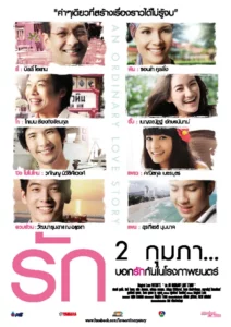 An Ordinary Love Story (2012) รัก