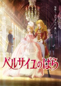 The Rose of Versailles (2025) กุหลาบแวร์ซายส์