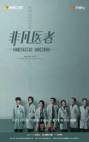 Fantastic Doctors (2023) เฉินฮุย คุณหมอหัวใจอัจฉริยะ EP.1-16 (จบ)