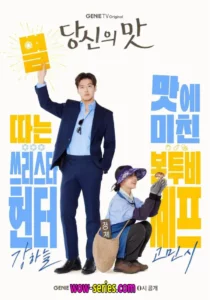 Tastefully Yours (2025) ปรุงรสให้เธอรัก EP.1-10 (จบ)