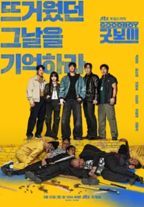 Good Boy (2025) แชมป์ปราบอาชญากร EP.1-16 (จบ)