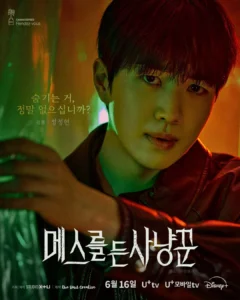 Hunter with a Scalpel (2025) EP.1-16 (จบ)