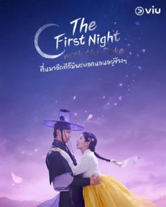 The First Night with the Duke (2025) EP.1-12 (จบ)