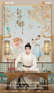 Youthful Glory (2025) กระวานน้อยแรกรัก EP.1-30 (จบ)