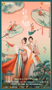Youthful Glory (2025) กระวานน้อยแรกรัก EP.1-30 (จบ)