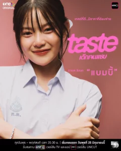 Taste (2025) เด็กเจนแซ่บ EP.1-8 (จบ)