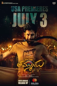 Thammudu (2025) น้องรัก