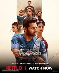 Thammudu (2025) น้องรัก