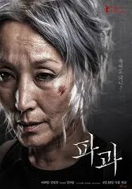 The Old Woman with the Knife (2025)